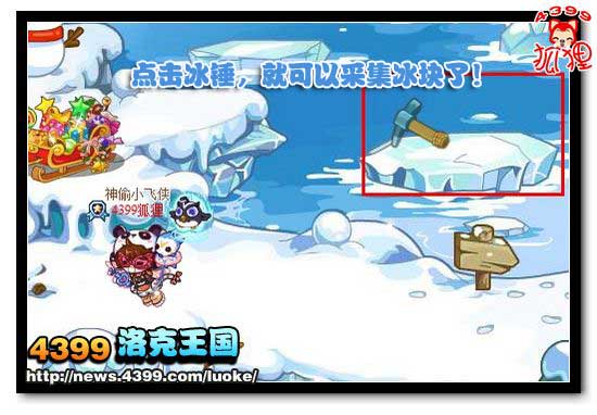 洛克王国冰块怎么得 在哪得？