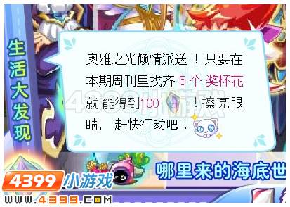 奥雅之光奖杯花在哪 怎么得