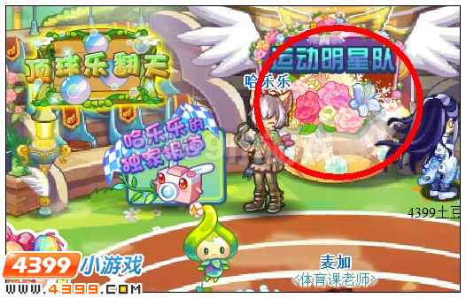 奥雅之光运动明星队在哪 怎么参加