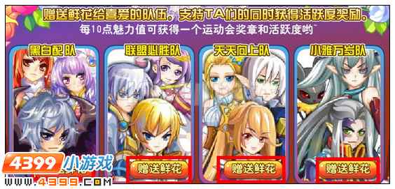 奥雅之光运动明星队在哪 怎么得