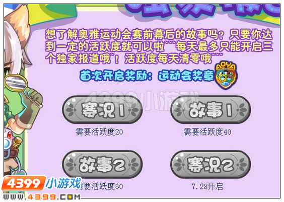 奥雅之光哈乐乐乐的独家爆料在哪 怎么参加
