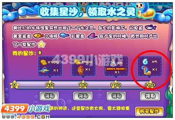 奥比岛水之灵在哪 怎么得