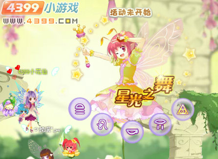 小花仙露露星光之舞