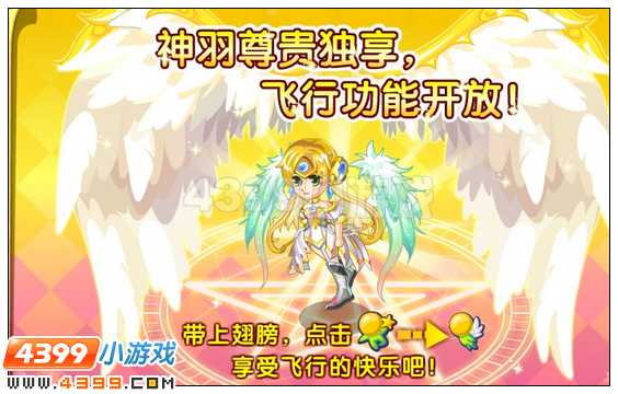 奥雅之光神羽飞行在哪 怎么得