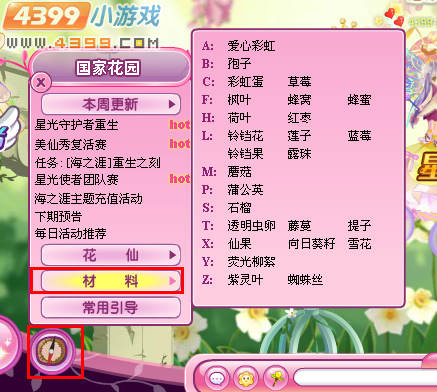 小花仙仙女导航在哪？