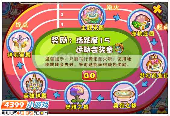 奥雅之光圣火传递在哪 怎么参加