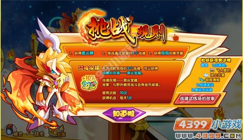 奥奇传说战神翔翔怎么打 打法