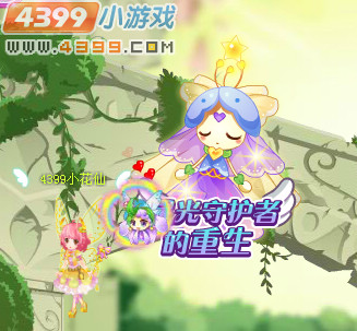 小花仙星光守护者重生