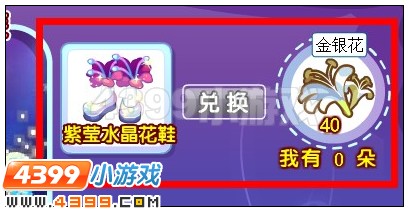 奥雅之光紫莹水晶花鞋在哪 怎么得