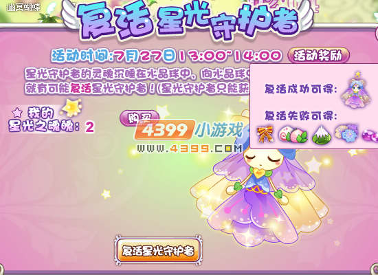 小花仙星光守护者重生