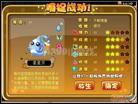 卡布西游星星贝在哪 水星奇贝怎么抓