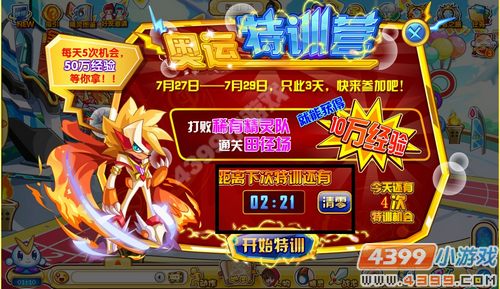 奥奇传说奥运特训营