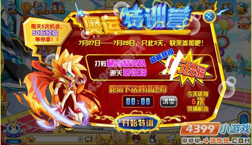 奥奇传说奥运特训营