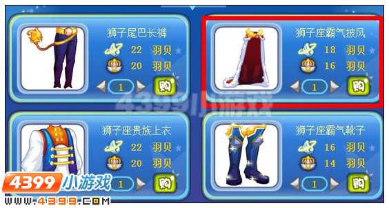 奥雅之光狮子座霸气披风在哪 怎么得