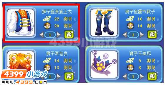奥雅之光狮子座贵族上衣在哪 怎么得
