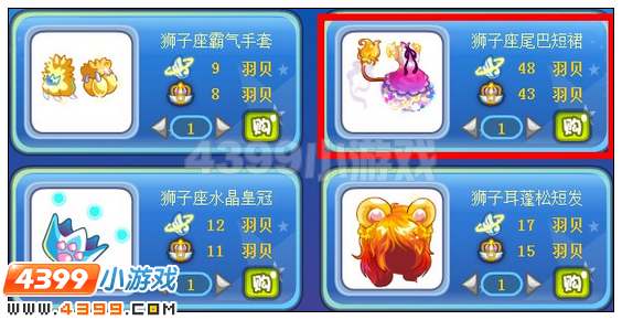 奥雅之光狮子座尾巴短裙在哪 怎么得