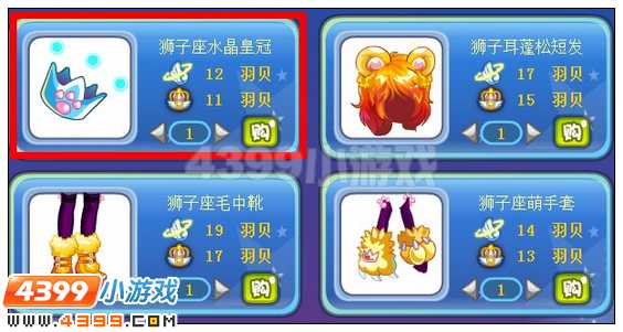 奥雅之光狮子座水晶皇冠在哪 怎么得