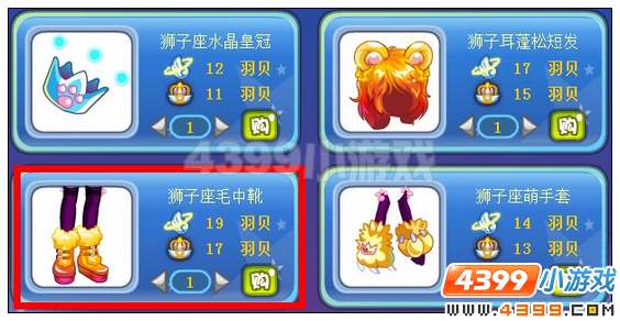 奥雅之光狮子座毛中靴在哪 怎么得