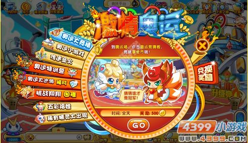 奥奇传说奥运周玩法大全
