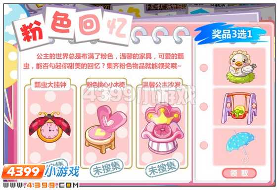 奥比岛粉红回忆在哪里 怎么找