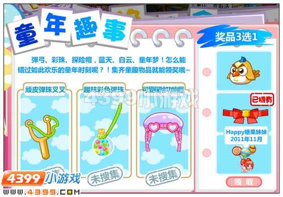 奥比岛童年趣事在哪 怎么找
