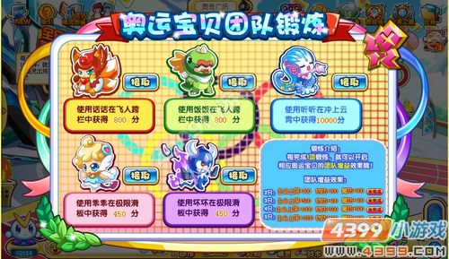 奥奇传说奥运宝贝