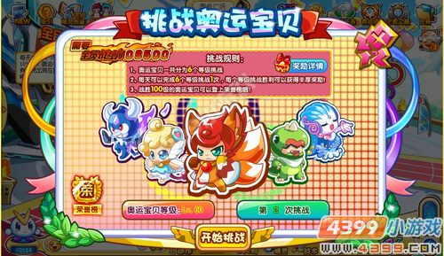 奥奇传说奥运宝贝