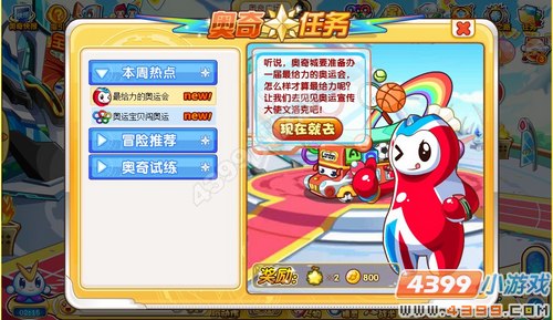 奥奇传说最给力的奥运会
