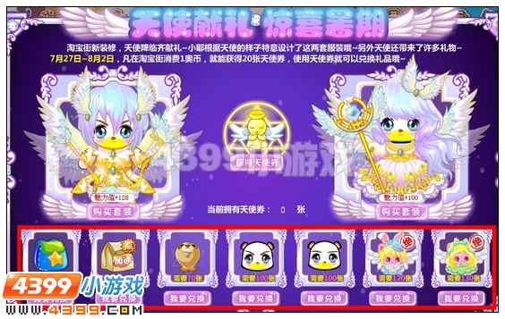 奥比岛怎样获得天使劵