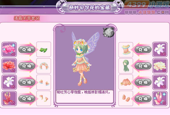 小花仙清露芙蓉套装