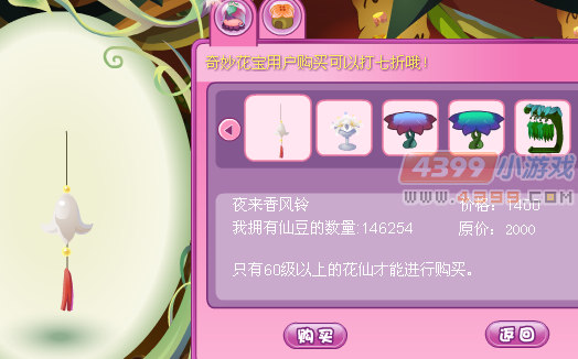 小花仙夜来香花台 小花仙夜来香风铃