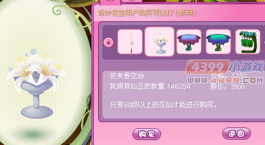 小花仙夜来香花台