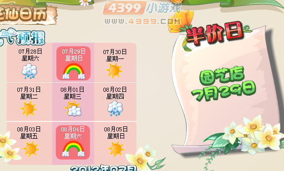 小花仙彩虹天半价日7月27日