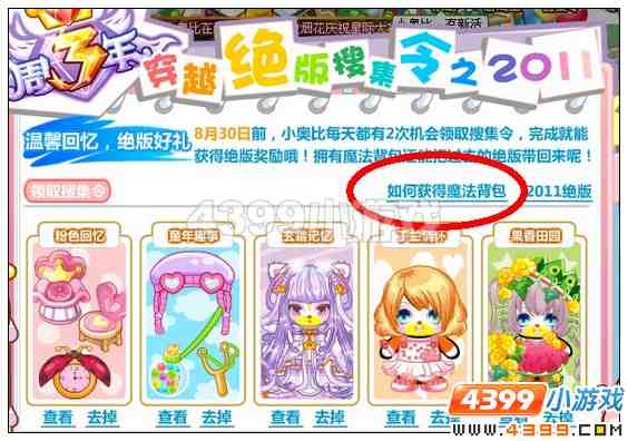奥比岛怎样获得魔法背包