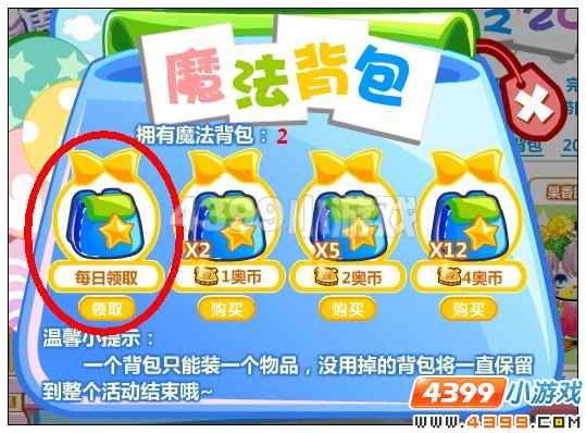 奥比岛怎样获得魔法背包