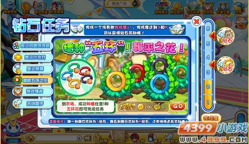 奥奇传说钻石任务（7月27日）