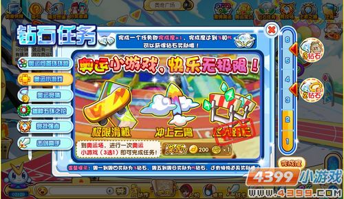 奥奇传说钻石任务（7月27日）