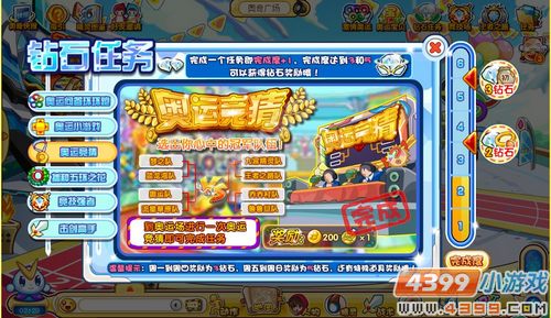 奥奇传说钻石任务（7月27日）