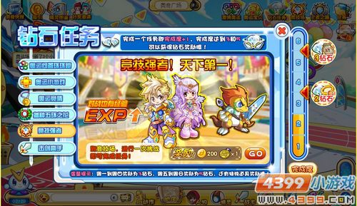奥奇传说钻石任务（7月27日）