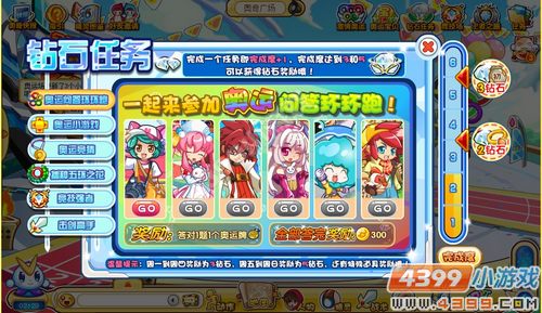 奥奇传说钻石任务（7月27日）