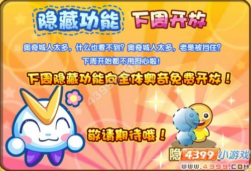 奥奇传说8月3日预告