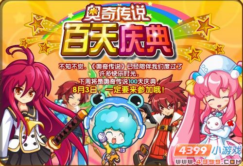 奥奇传说8月3日预告