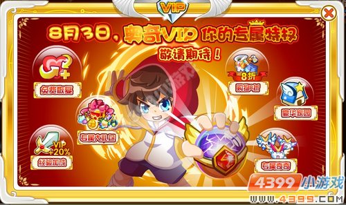 奥奇传说8月3日预告