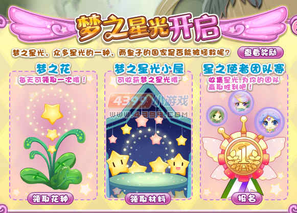 小花仙梦之星光