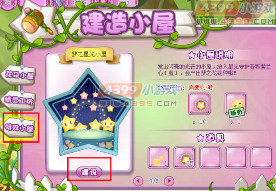 小花仙梦之星光