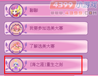 小花仙海之涯重生之刻