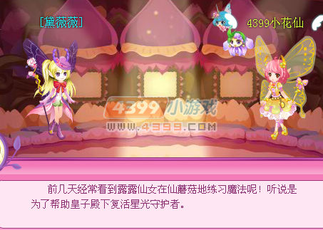 小花仙海之涯重生之刻