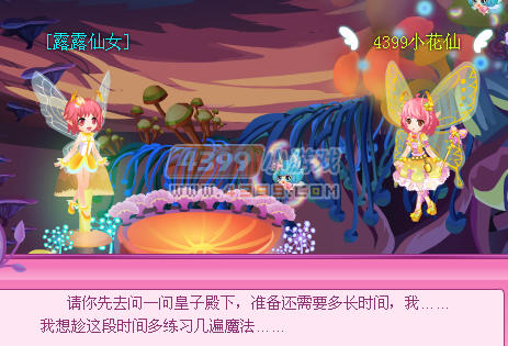 小花仙海之涯重生之刻
