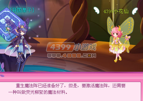 小花仙海之涯重生之刻