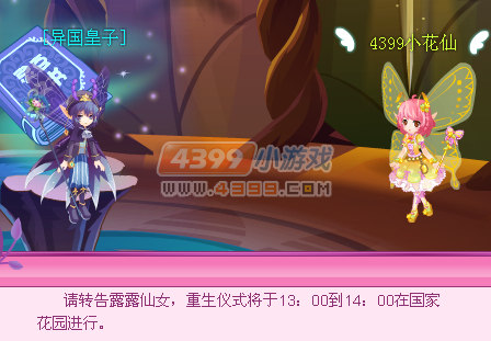 小花仙海之涯重生之刻